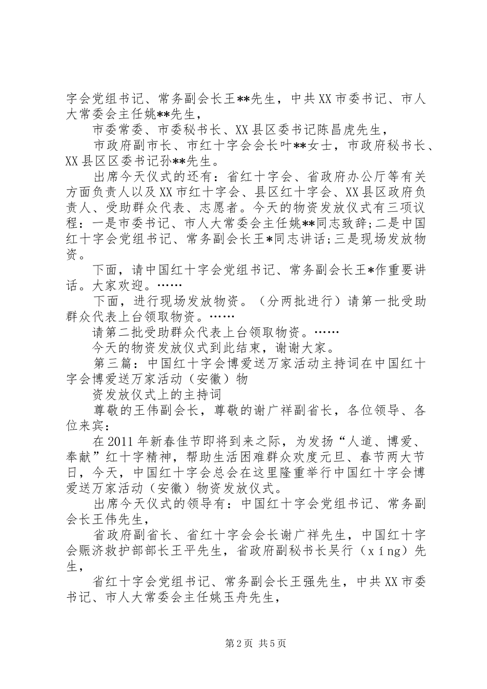 红十字会博爱送万家致辞_第2页