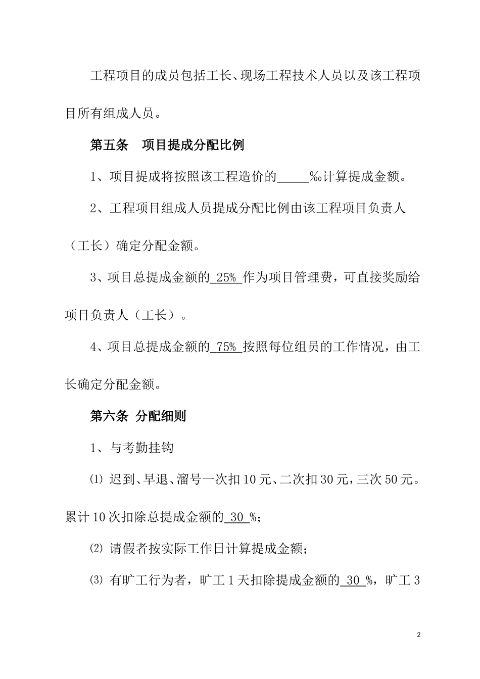 建筑工程施工项目奖金分配方案_第2页