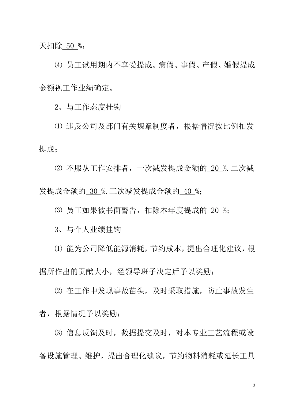 建筑工程施工项目奖金分配方案_第3页