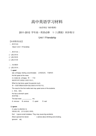 人教版高中英语必修一高一英语同步练习Unit1Friendship