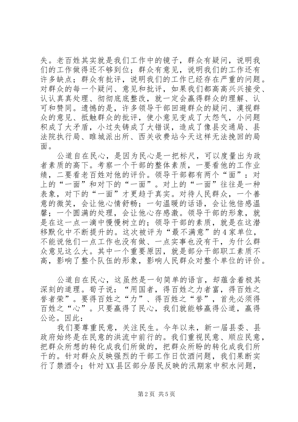 县机关干部作风推进会的讲话_第2页