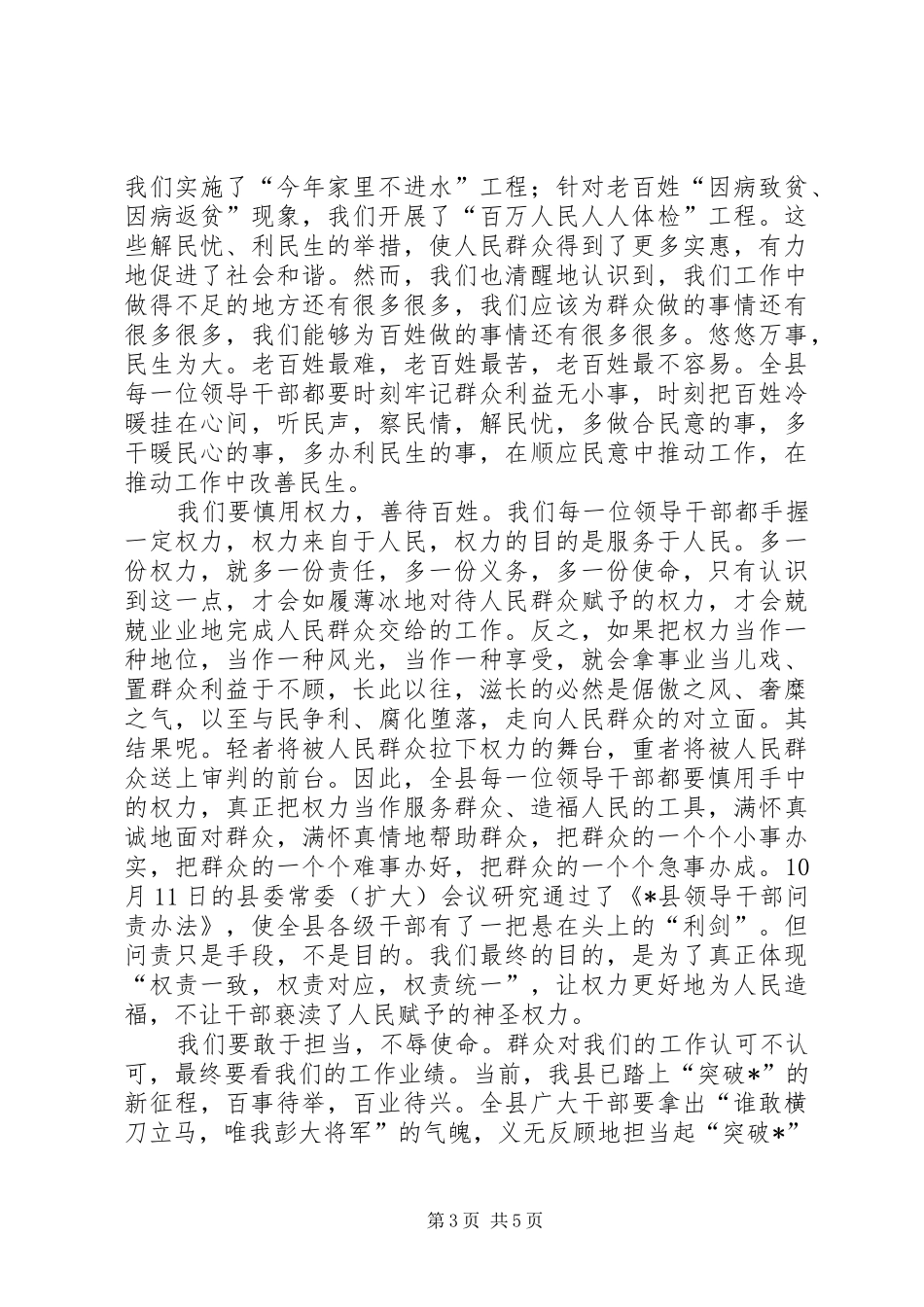 县机关干部作风推进会的讲话_第3页