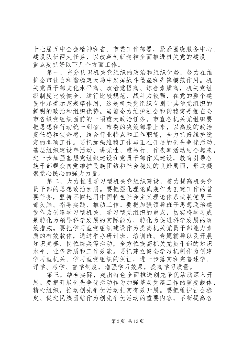 机关党建工作领导讲话_第2页