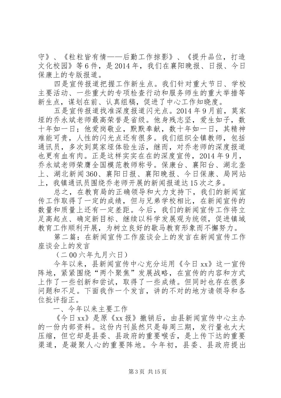 在全县教育宣传工作座谈会上的发言范文大全_第3页