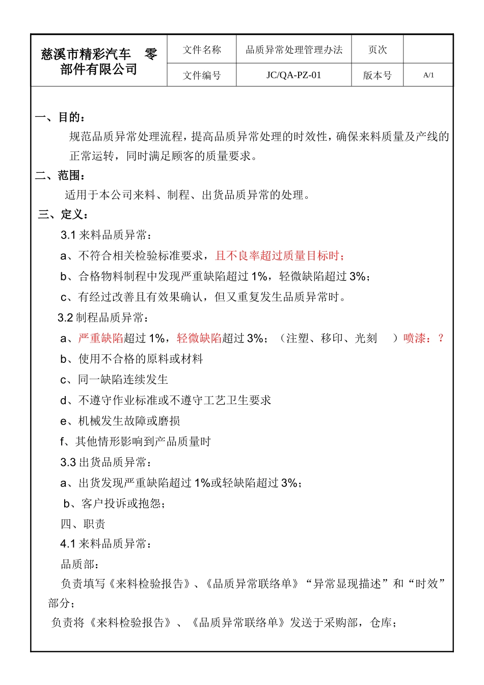 品质异常处理管理规定_第2页