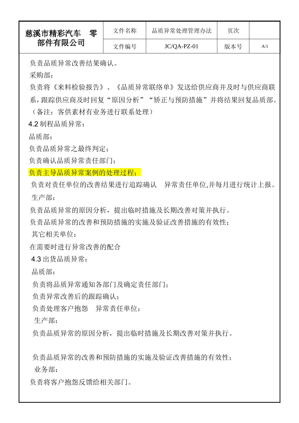 品质异常处理管理规定_第3页