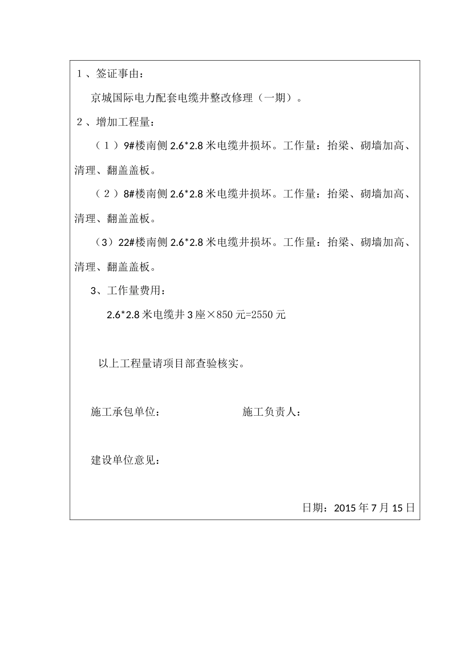 工程量增补签证单_第2页