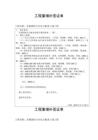 工程量增补签证单