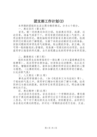 团支部工作计划