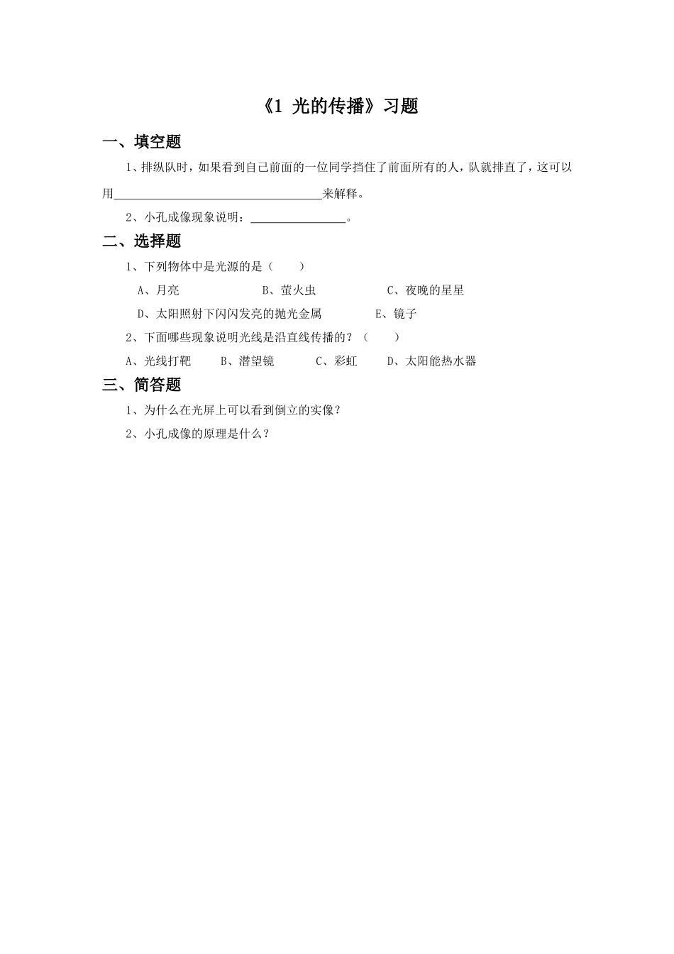 《1-光的传播》习题1_第1页