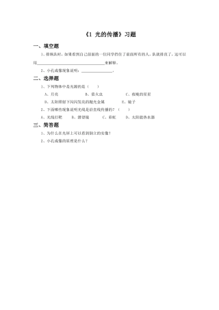 《1-光的传播》习题1
