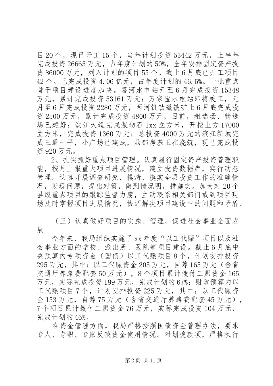 县发展计划局上半年工作总结 _第2页