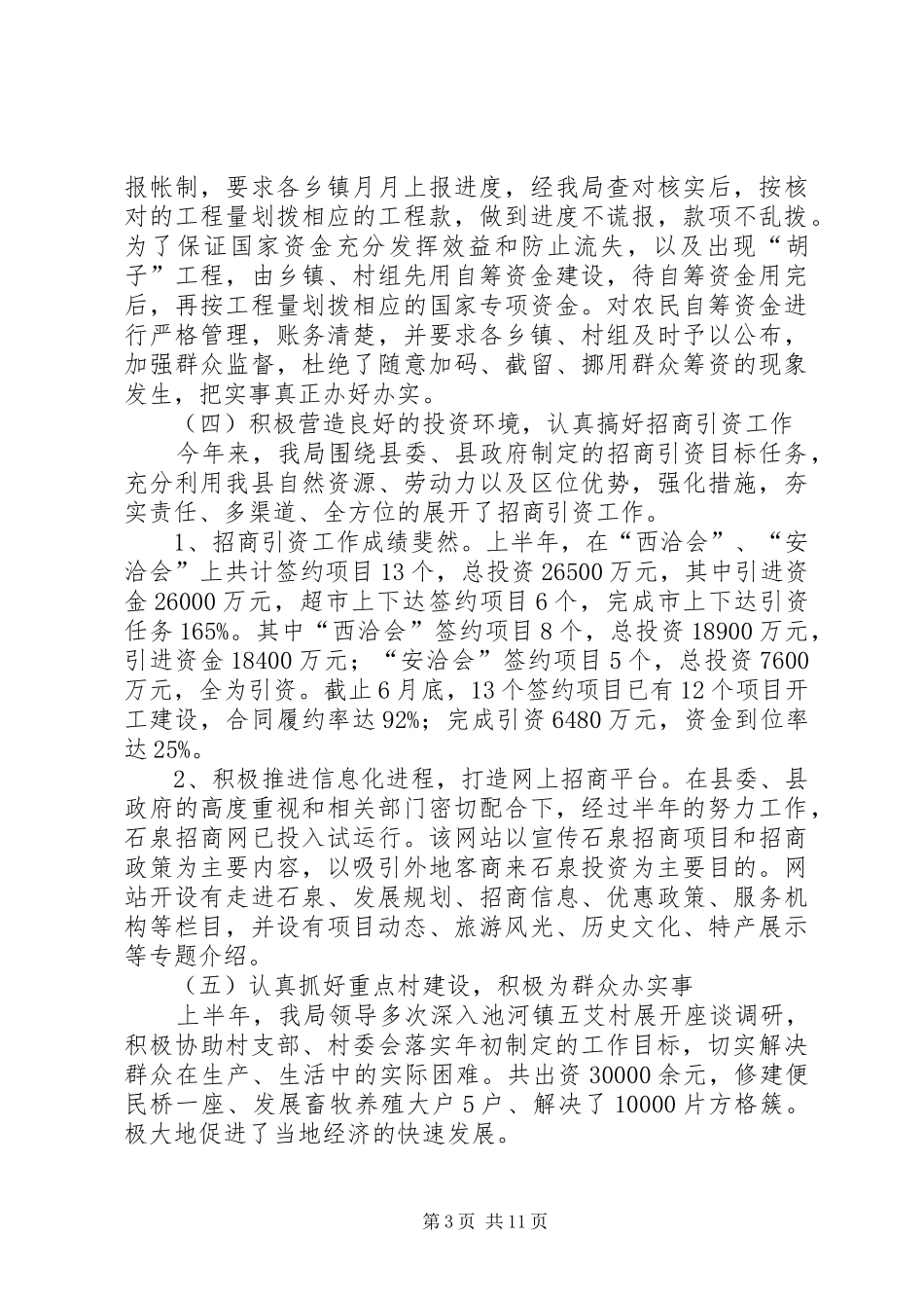 县发展计划局上半年工作总结 _第3页
