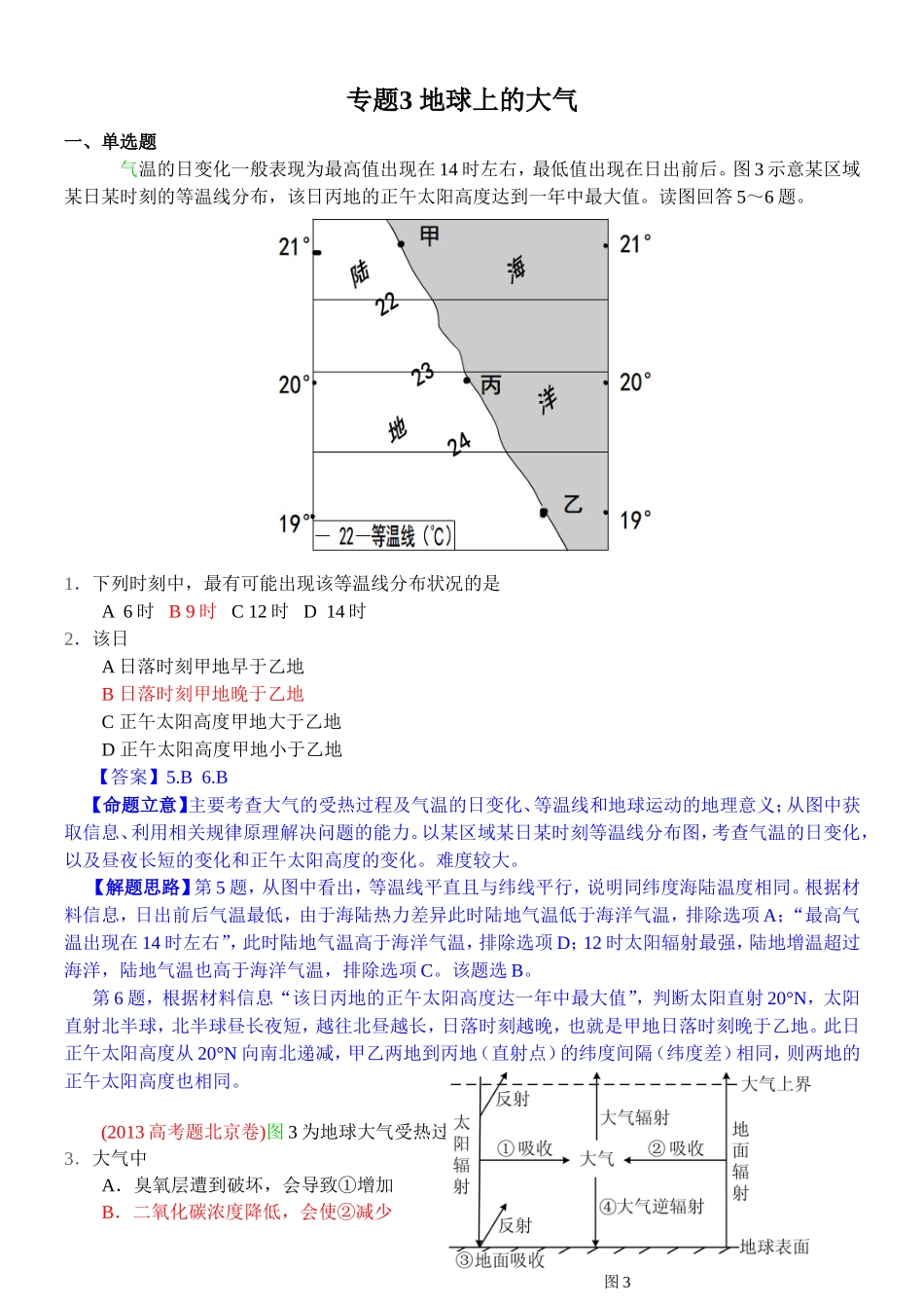2014高考地理试题分类解析—专题3地球上的大气_第1页