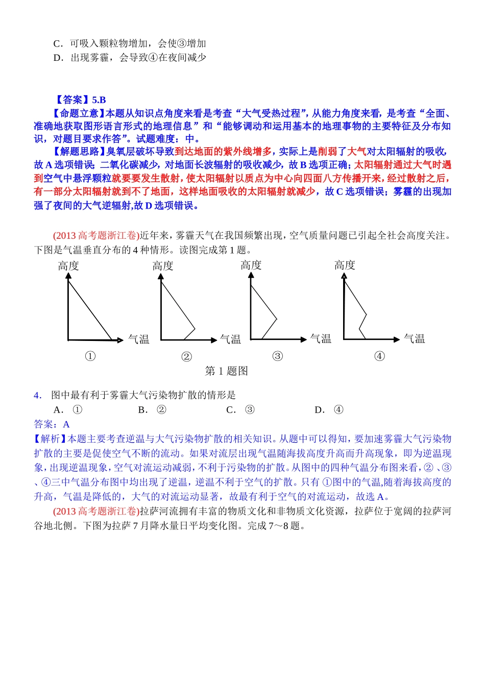 2014高考地理试题分类解析—专题3地球上的大气_第2页