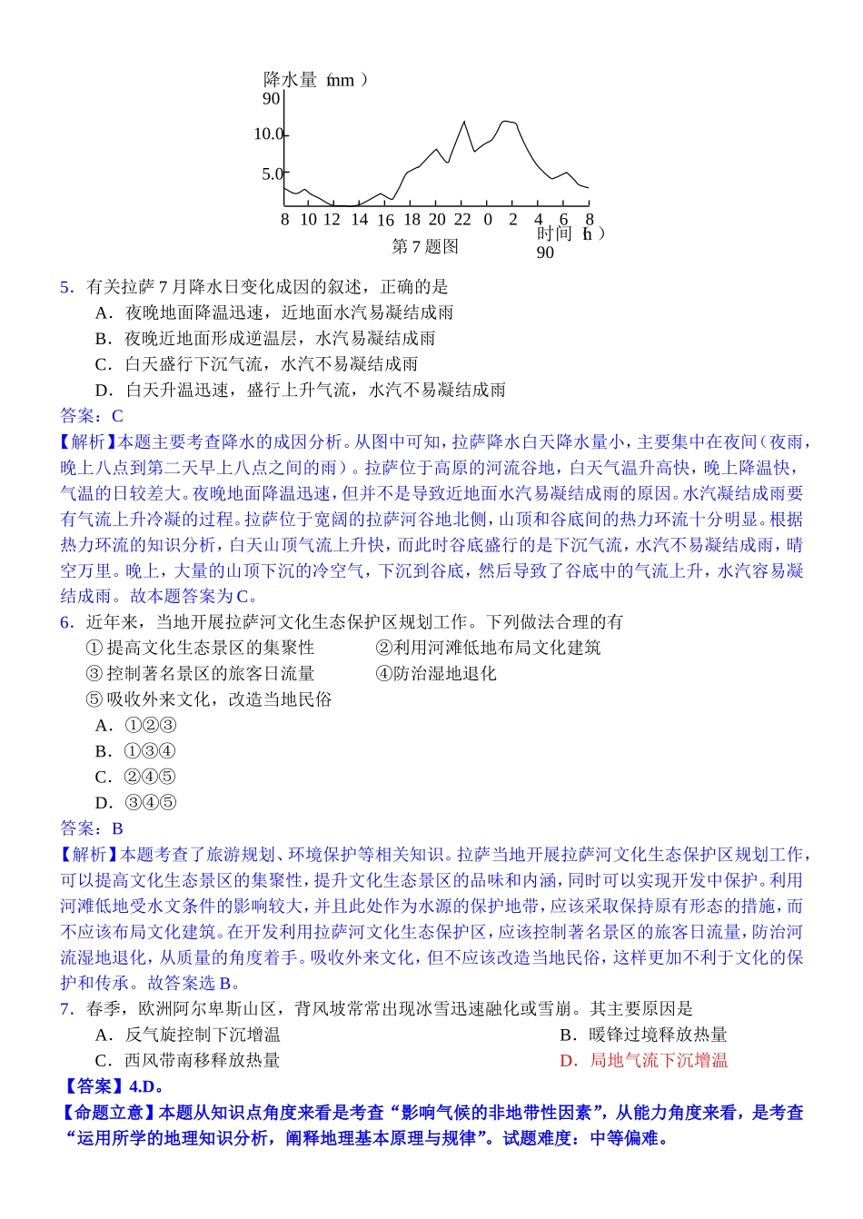 2014高考地理试题分类解析—专题3地球上的大气_第3页
