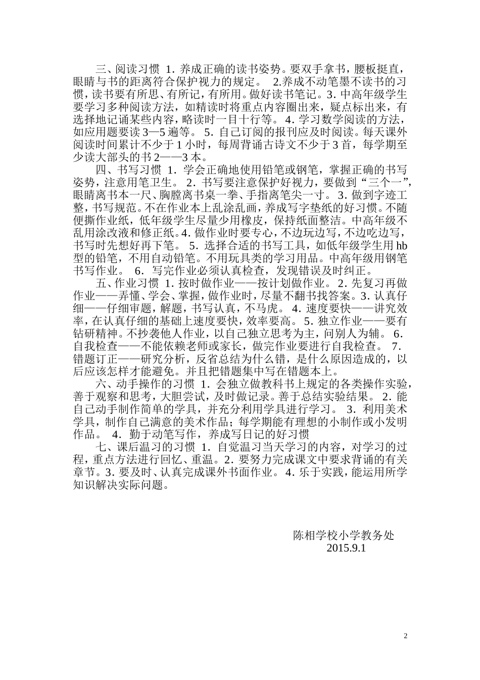 小学生学习行为习惯养成及规范要求_第2页