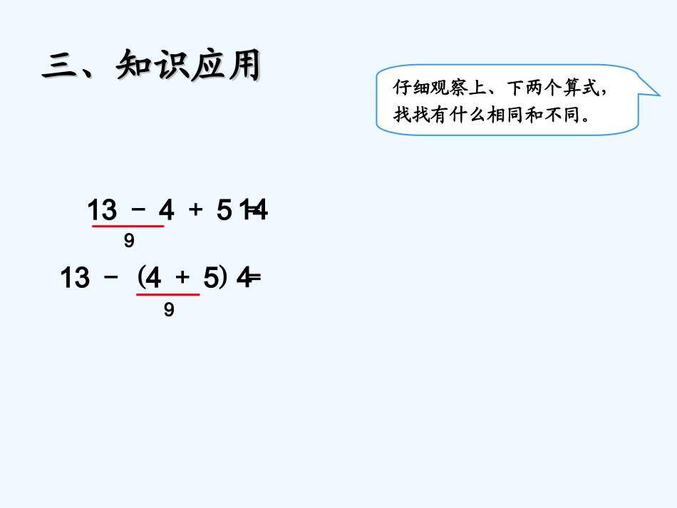 小学数学人教2011课标版一年级教学课件-(3)_第3页