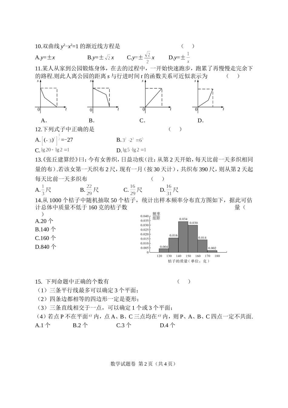 四川省中等职业学校2018届学生第一次学业诊断考试_第2页