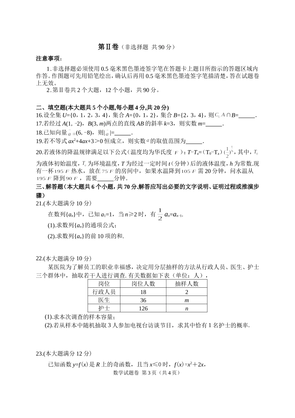 四川省中等职业学校2018届学生第一次学业诊断考试_第3页