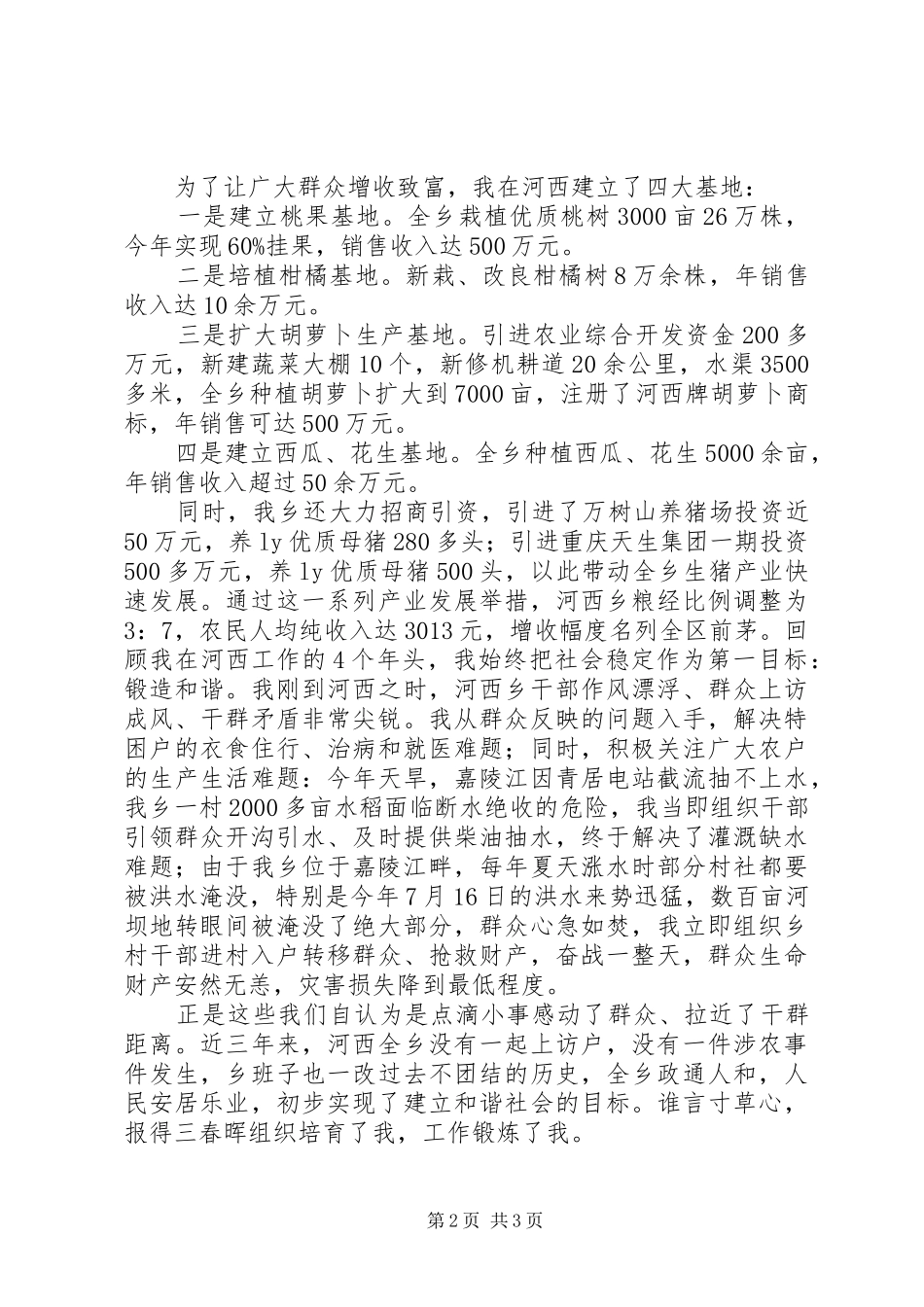 书记竞职：乡镇干部竞职上岗演讲稿_第2页