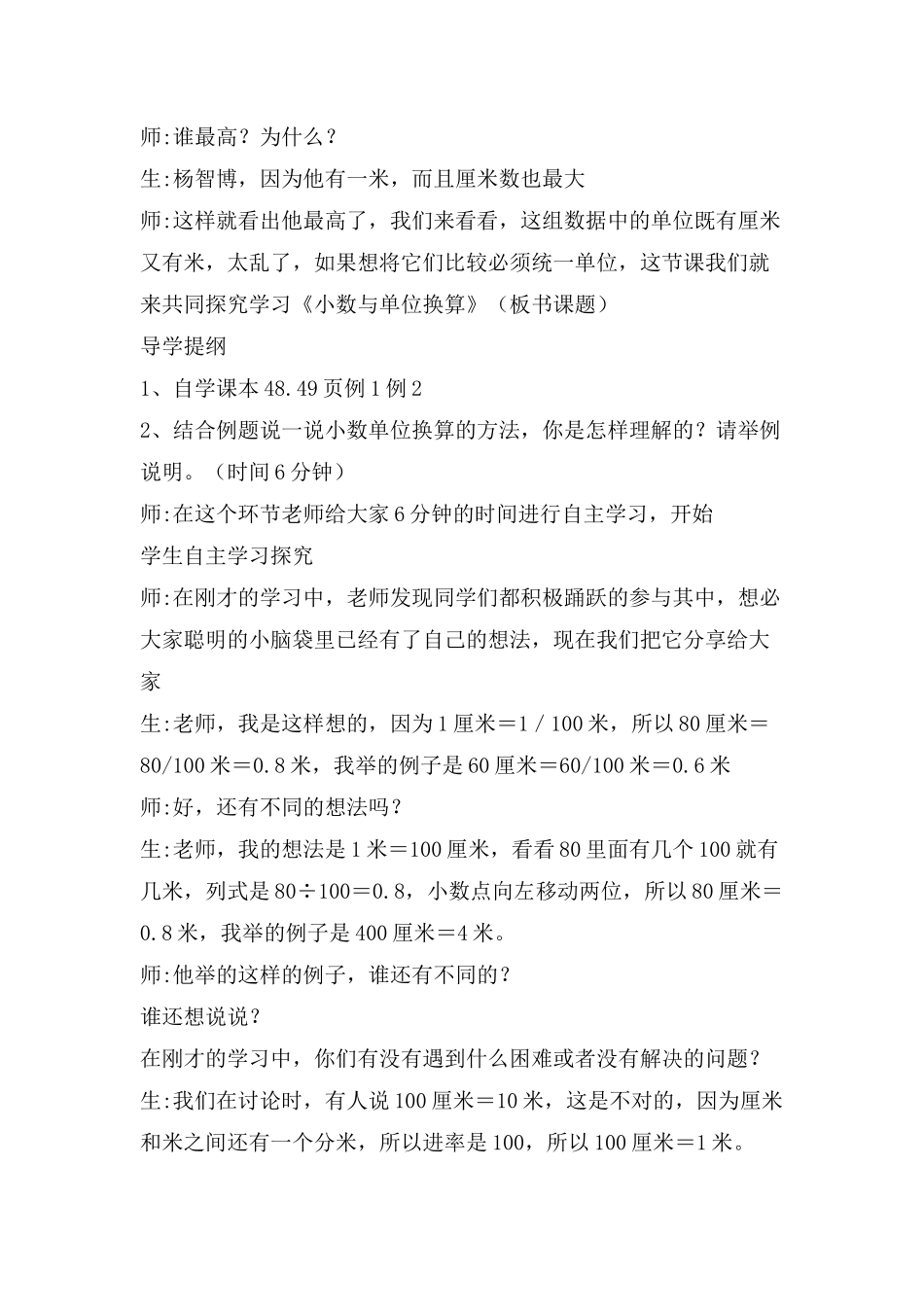 人教2011版小学数学四年级《小数与单位换算》教学设计_第2页
