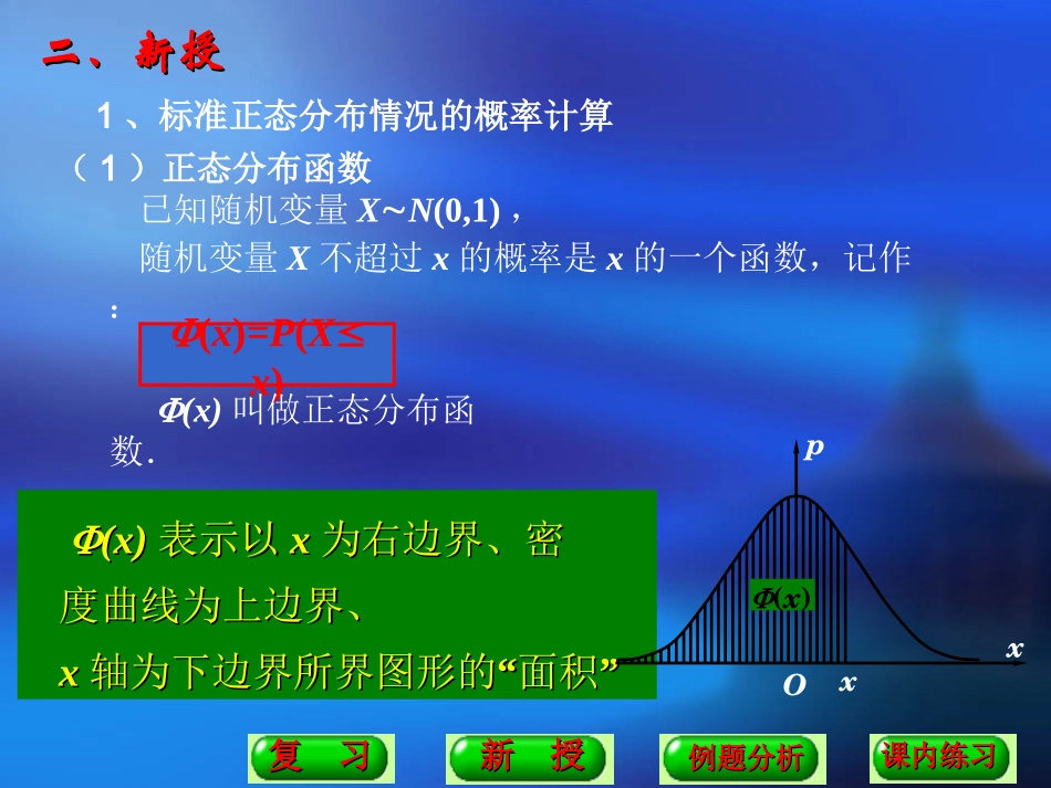 正态分布的概率计算_第3页