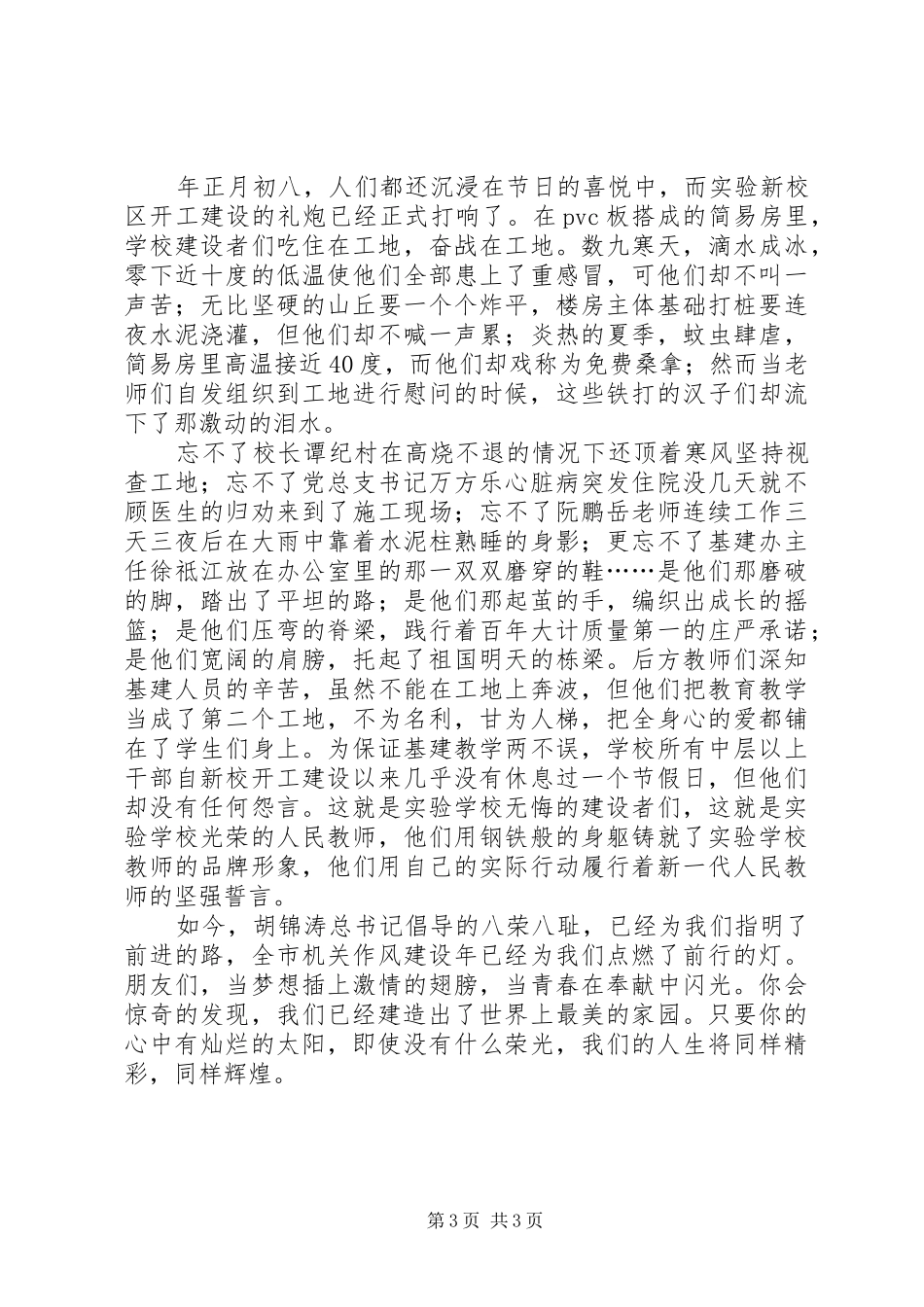 讲新风树正气作风建设演讲稿_第3页