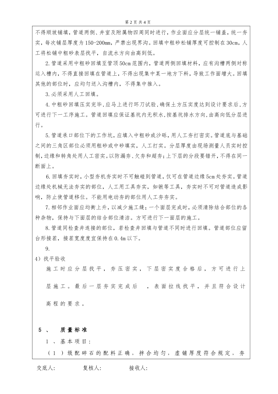 污水管道沟槽回填技术交底_第2页