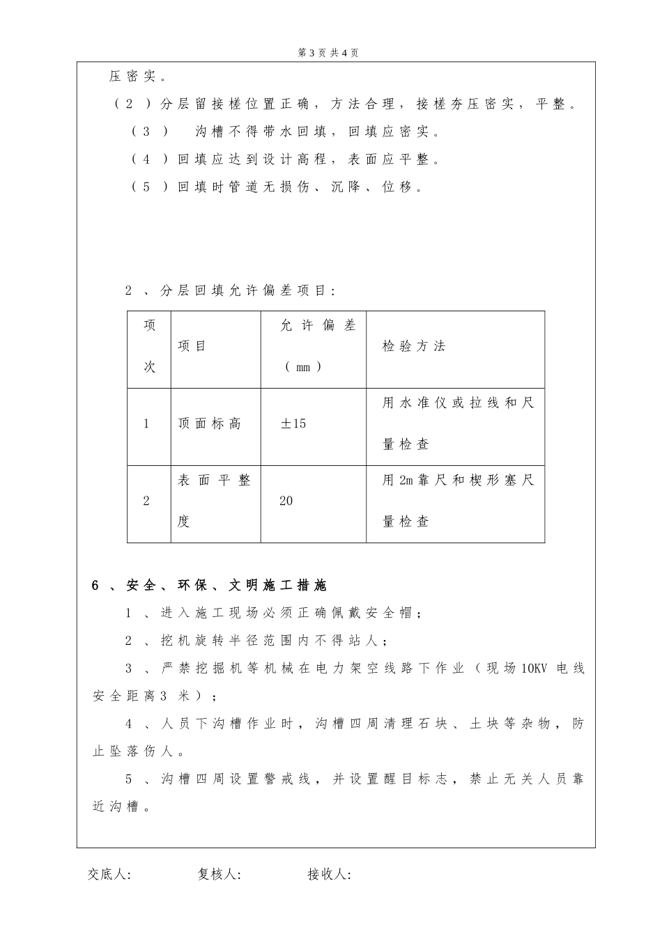 污水管道沟槽回填技术交底_第3页