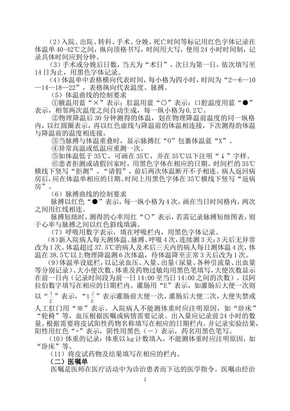 医疗护理记录书写规范_第2页