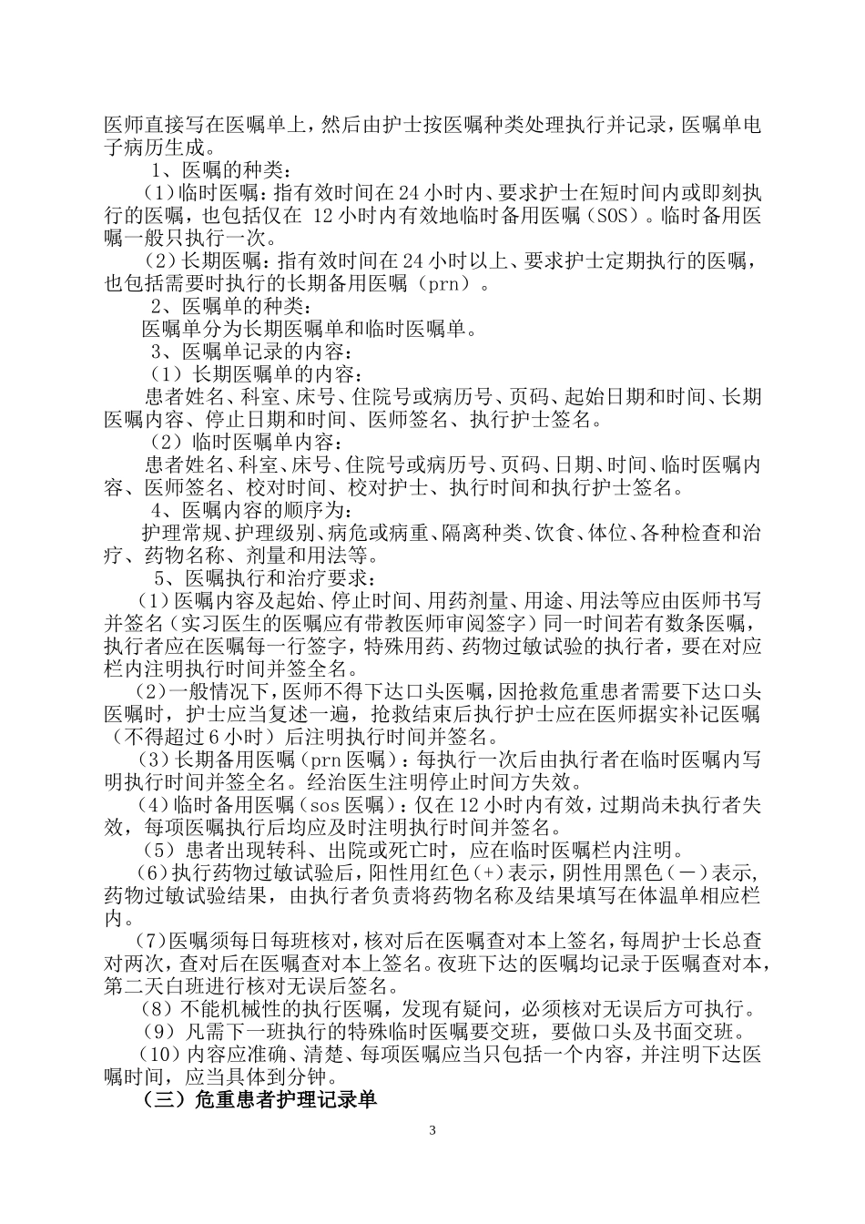 医疗护理记录书写规范_第3页