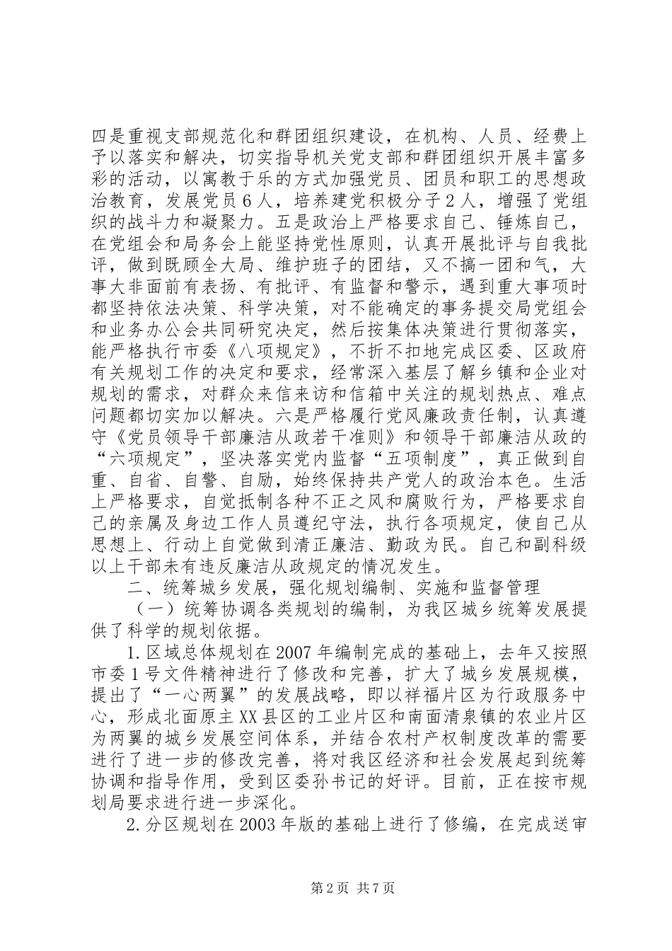 20XX年区规划局工作报告_第2页