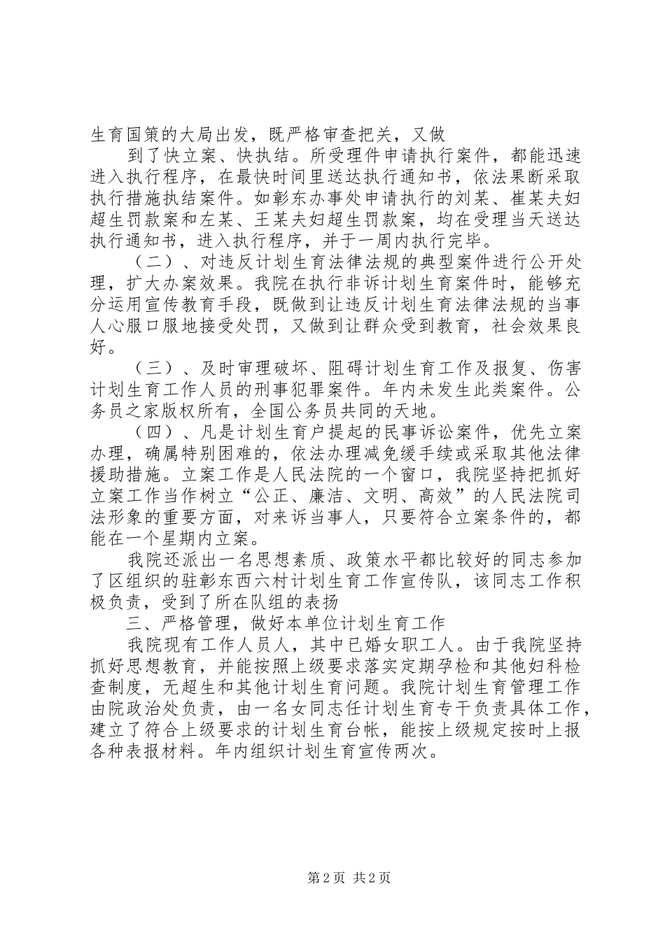 区人民法院计划生育工作汇报 _第2页