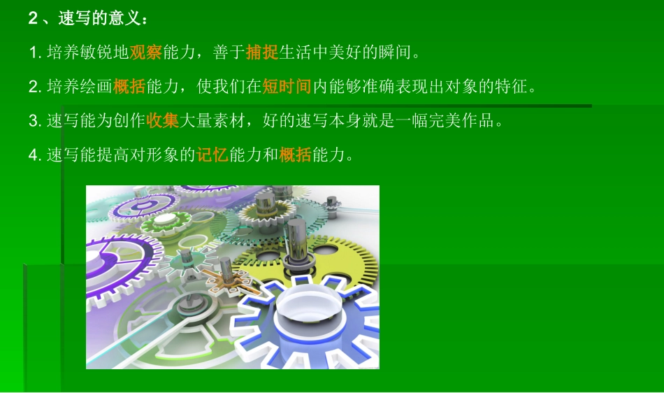 风景速写入门1_第3页