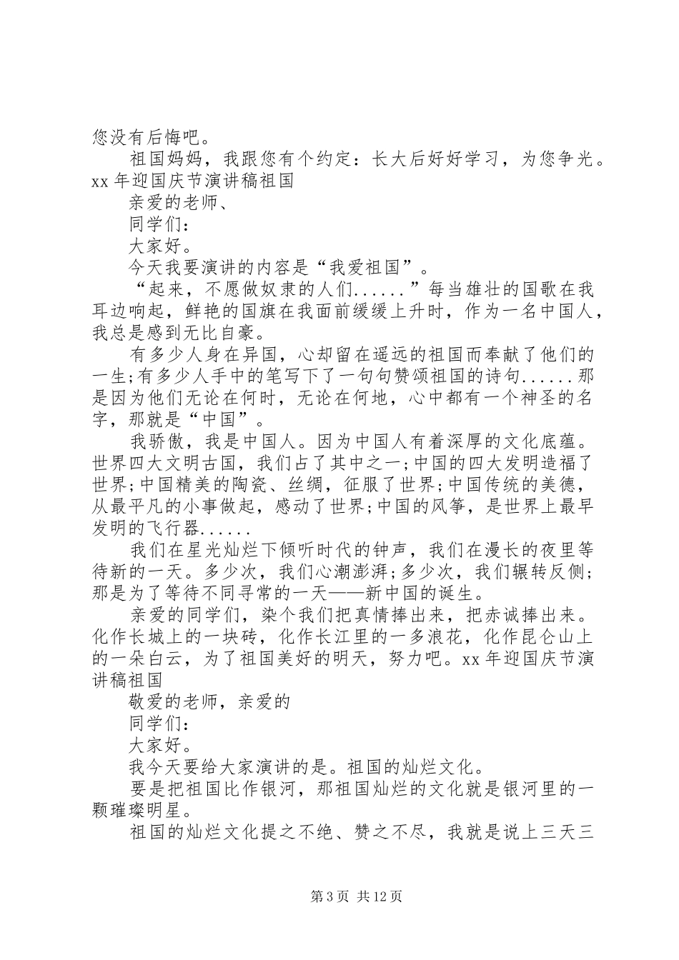 迎国庆节演讲稿_第3页