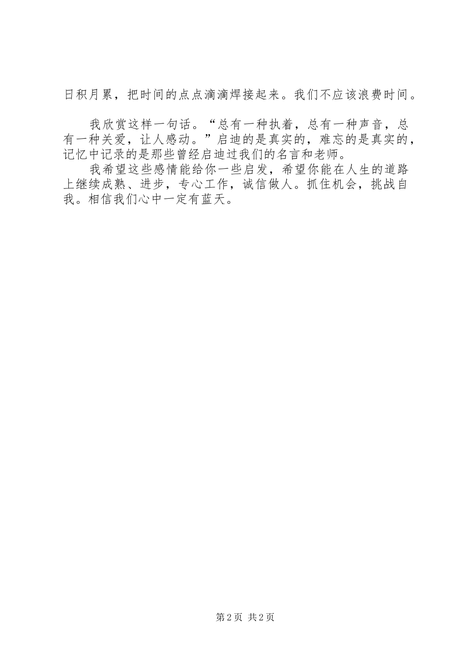 抓住机遇的发言稿范文_第2页
