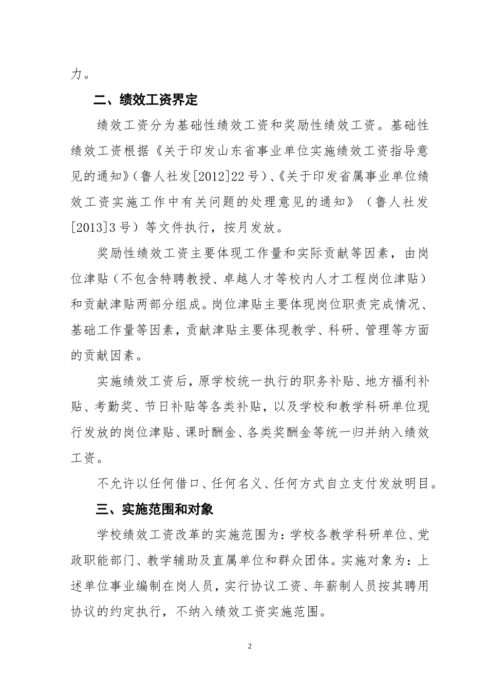 青岛大学绩效工资实施办法(试行)(征求意见稿)_第2页