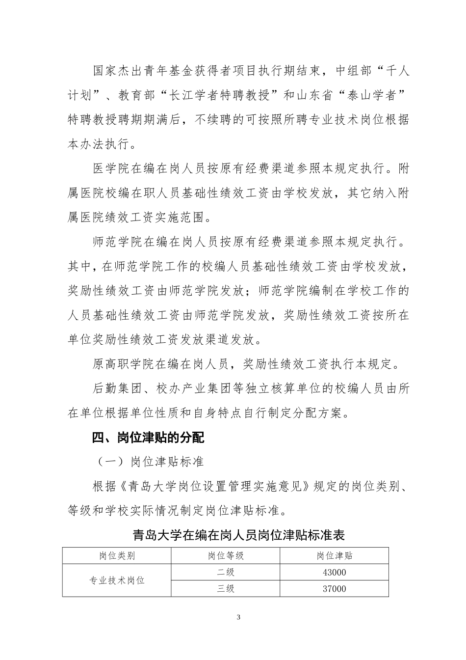 青岛大学绩效工资实施办法(试行)(征求意见稿)_第3页