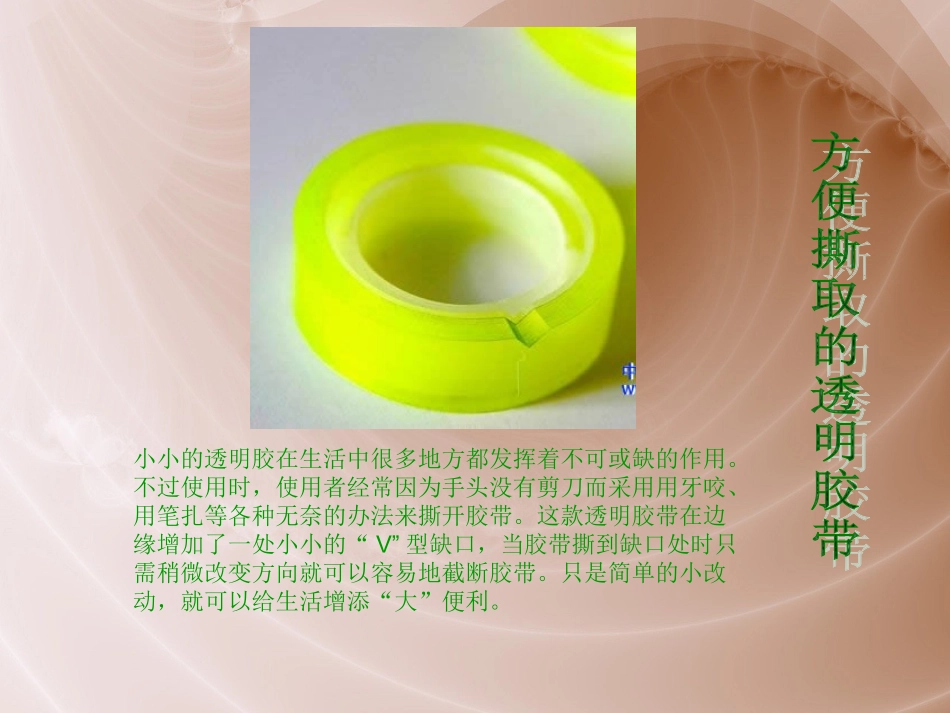 科技创意小发明_第2页