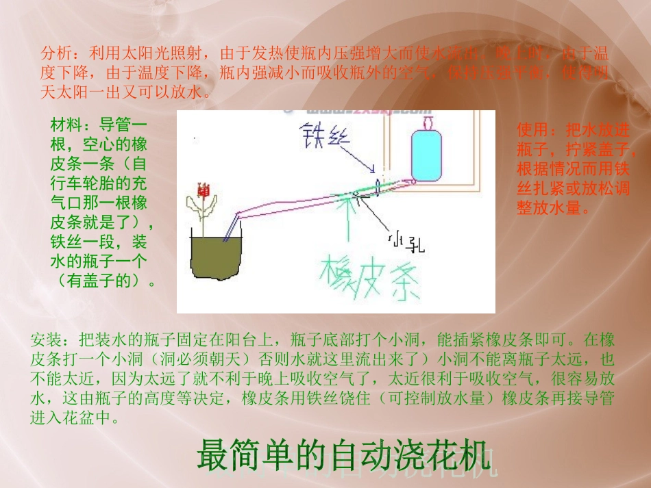 科技创意小发明_第3页
