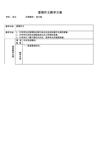 看图作文教案