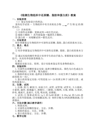 还原糖、脂肪、和蛋白质的鉴定