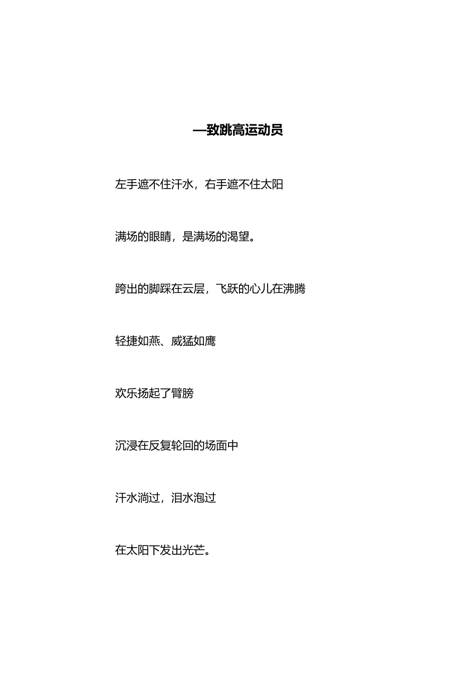 跳高激励稿件_第2页