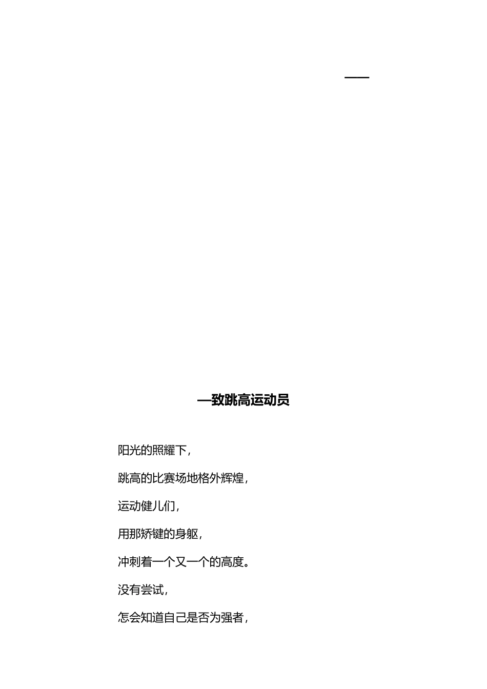 跳高激励稿件_第3页