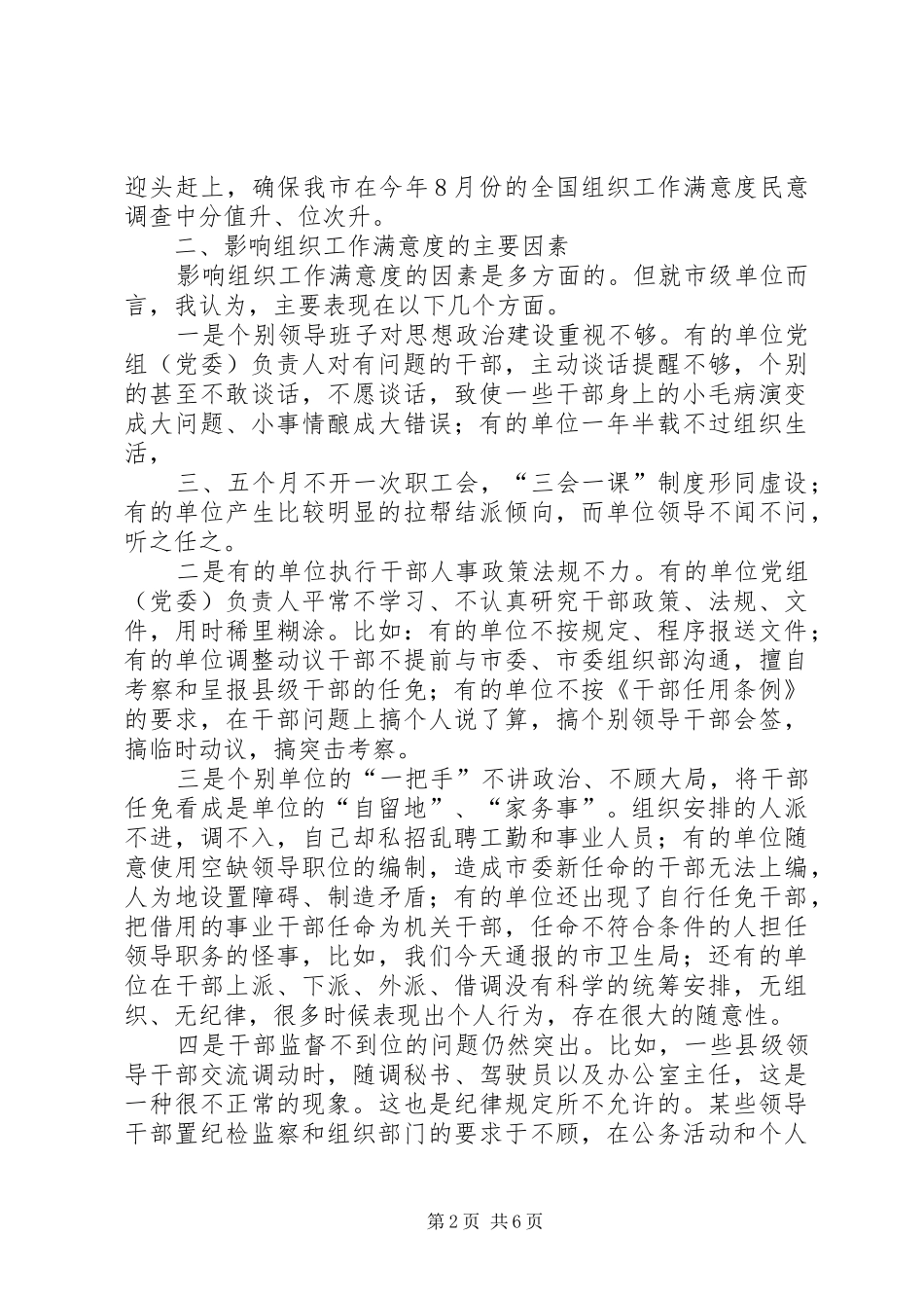 提高组织工作满意度座谈会上的讲话_第2页