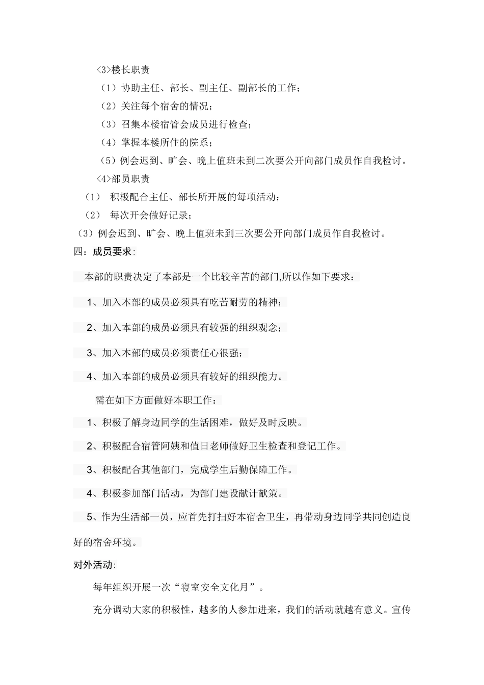 学生会生活部部门简介与职责_第2页