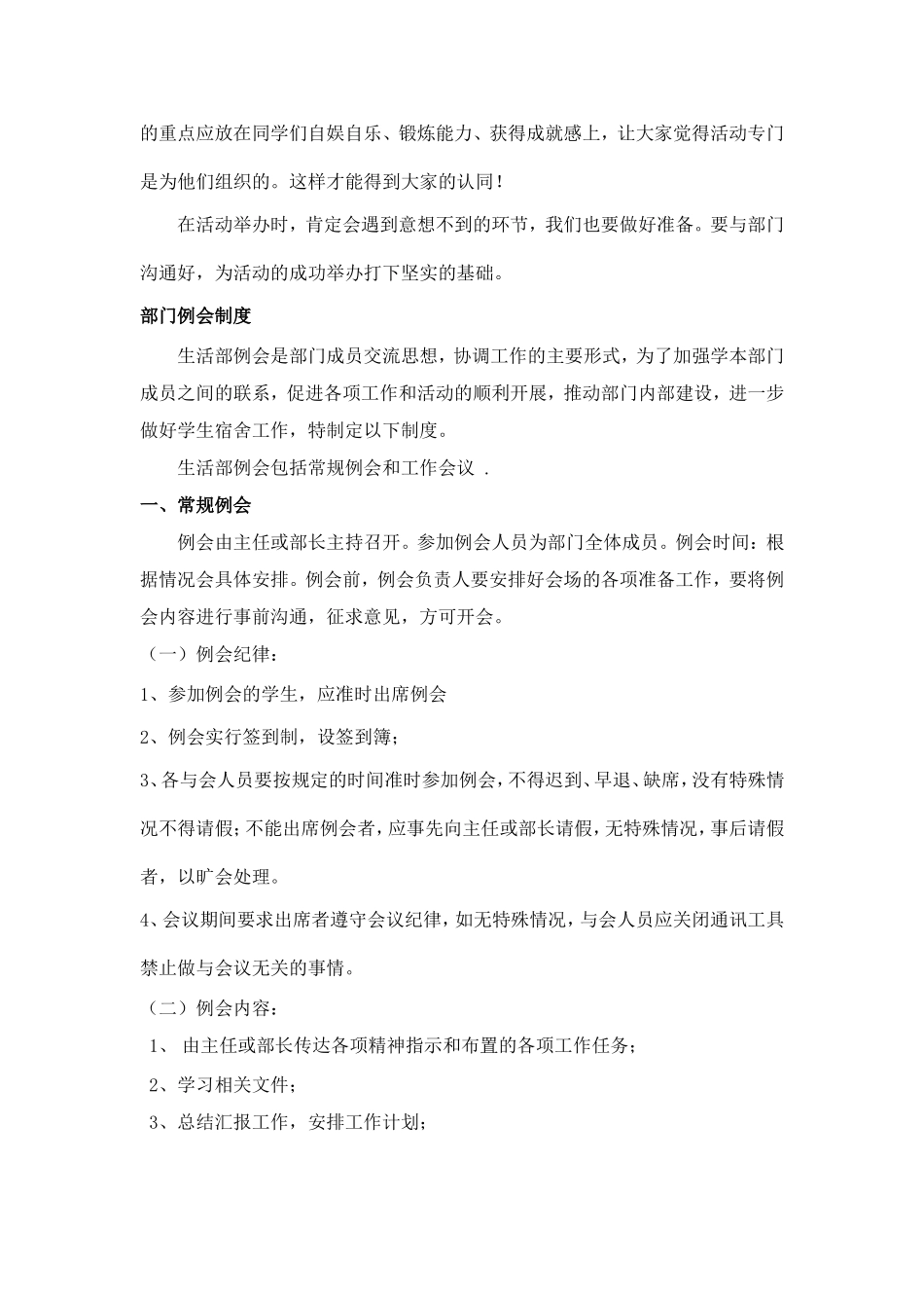 学生会生活部部门简介与职责_第3页