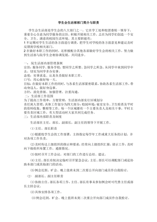 学生会生活部部门简介与职责
