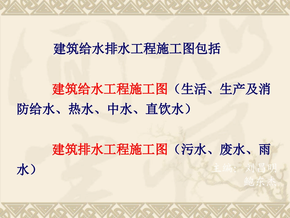 建筑给排水施工图识读_第2页